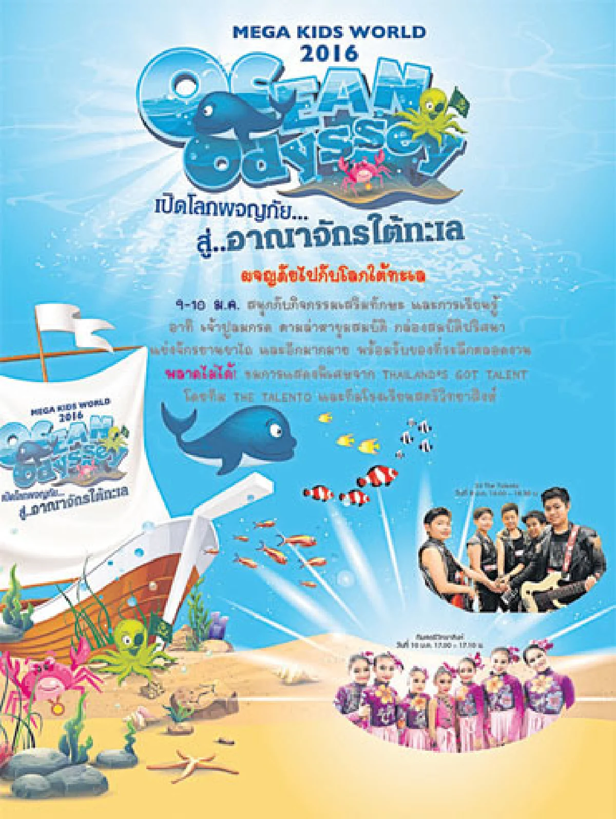 9 ม.ค. นานากิจกรรมวันเด็ก