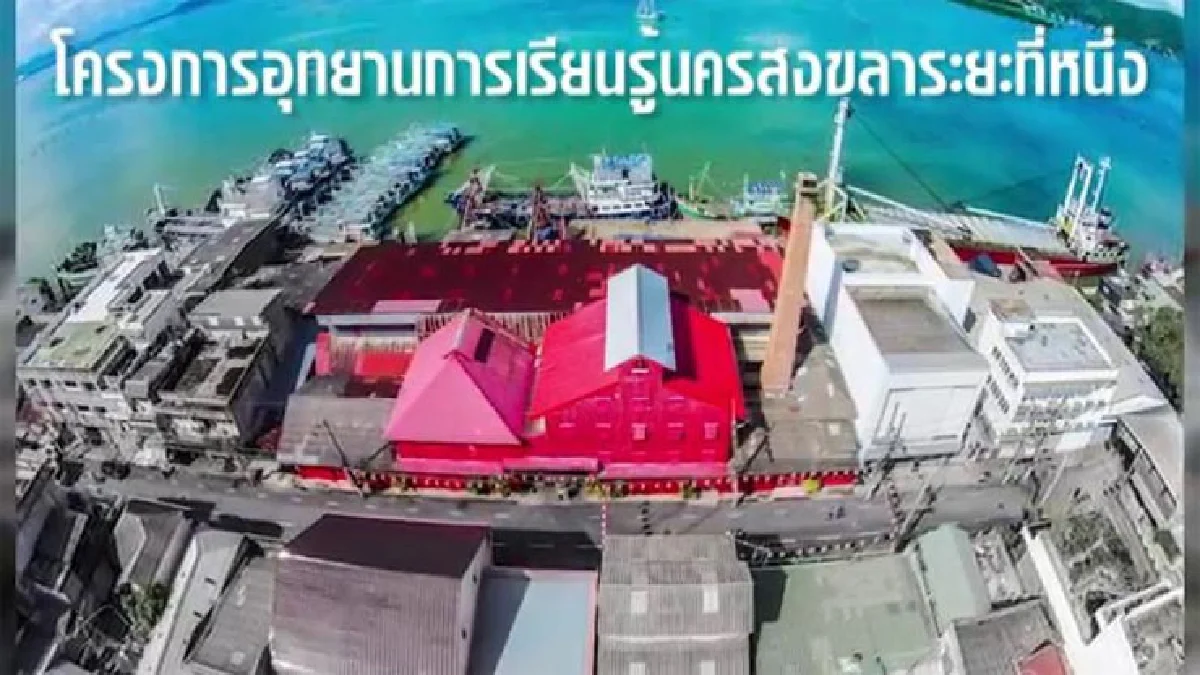 สานพลังคนรุ่นใหม่ ‘นครสงขลาโมเดล’ สร้างความรู้คู่ท้องถิ่น