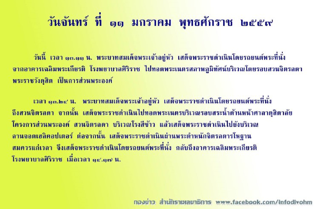 ในหลวงเสด็จฯสวนจิตรลดาเป็นการส่วนพระองค์ ในหลวงเสด็จฯสวนจิตรลดาเป็นการส่วนพระองค์