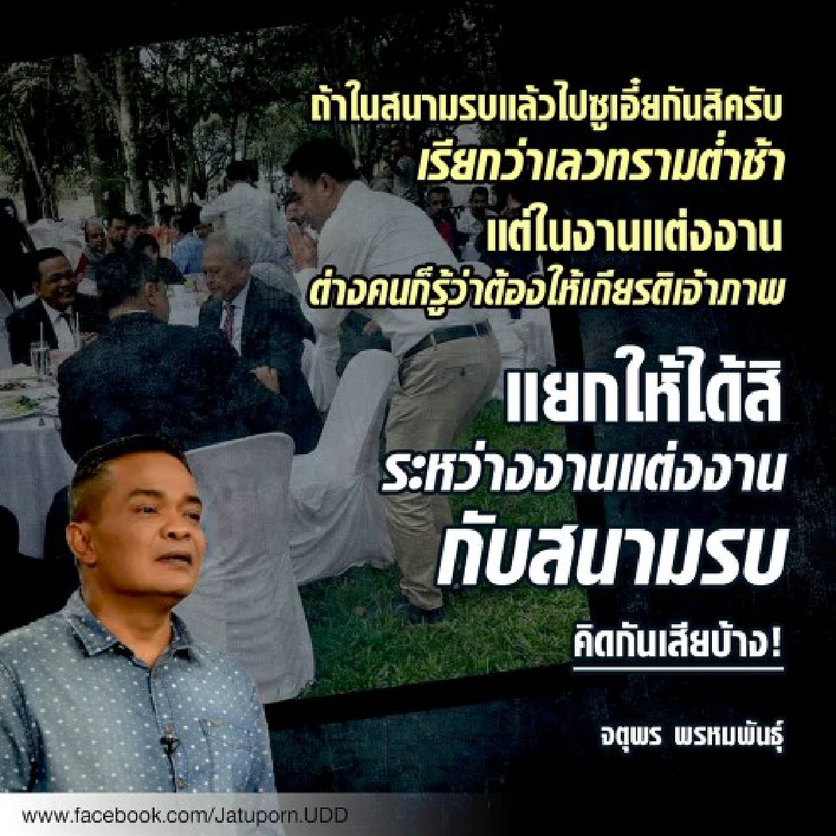 "ตู่" เผยเจอ "สุเทพ" ในงานแต่ง ลั่นไม่ได้ซูเอี๋ยกัน