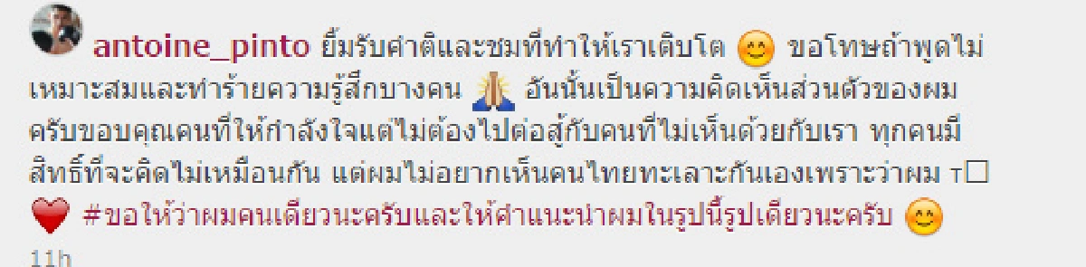 ดราม่าเกิด!อองตวนแขวะฮีโร่ไทย