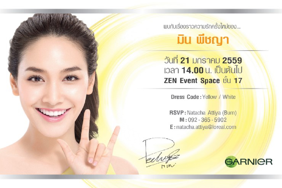 การ์นิเย่ เปิดตัวโปรแกรมจัดการจุดด่างดำเร็วสุดใน 3 วัน การ์นิเย่ เปิดตัวโปรแกรมจัดการจุดด่างดำเร็วสุดใน 3 วัน