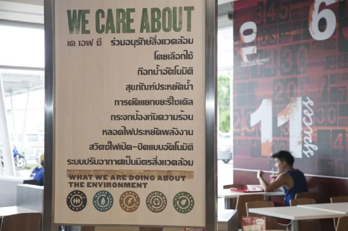 ร้าน ‘เคเอฟซี’ สีเขียว