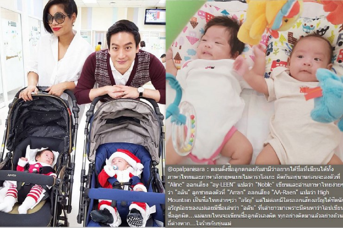 โอปอล์ เผยที่มาชื่อ อลิน-อลัน หลังโดนว่าเขียนชื่อลูกตัวเองผิด โอปอล์ เผยที่มาชื่อ อลิน-อลัน หลังโดนว่าเขียนชื่อลูกตัวเองผิด