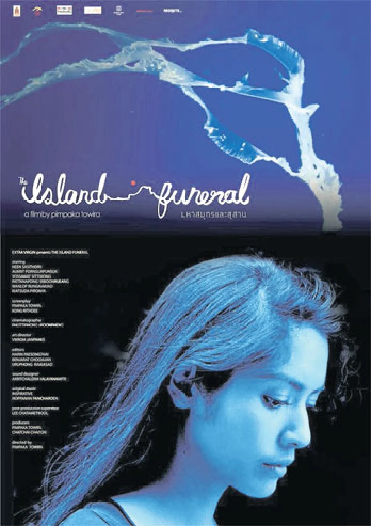 จับตา...หนัง (ไทย) น่าดู 2559