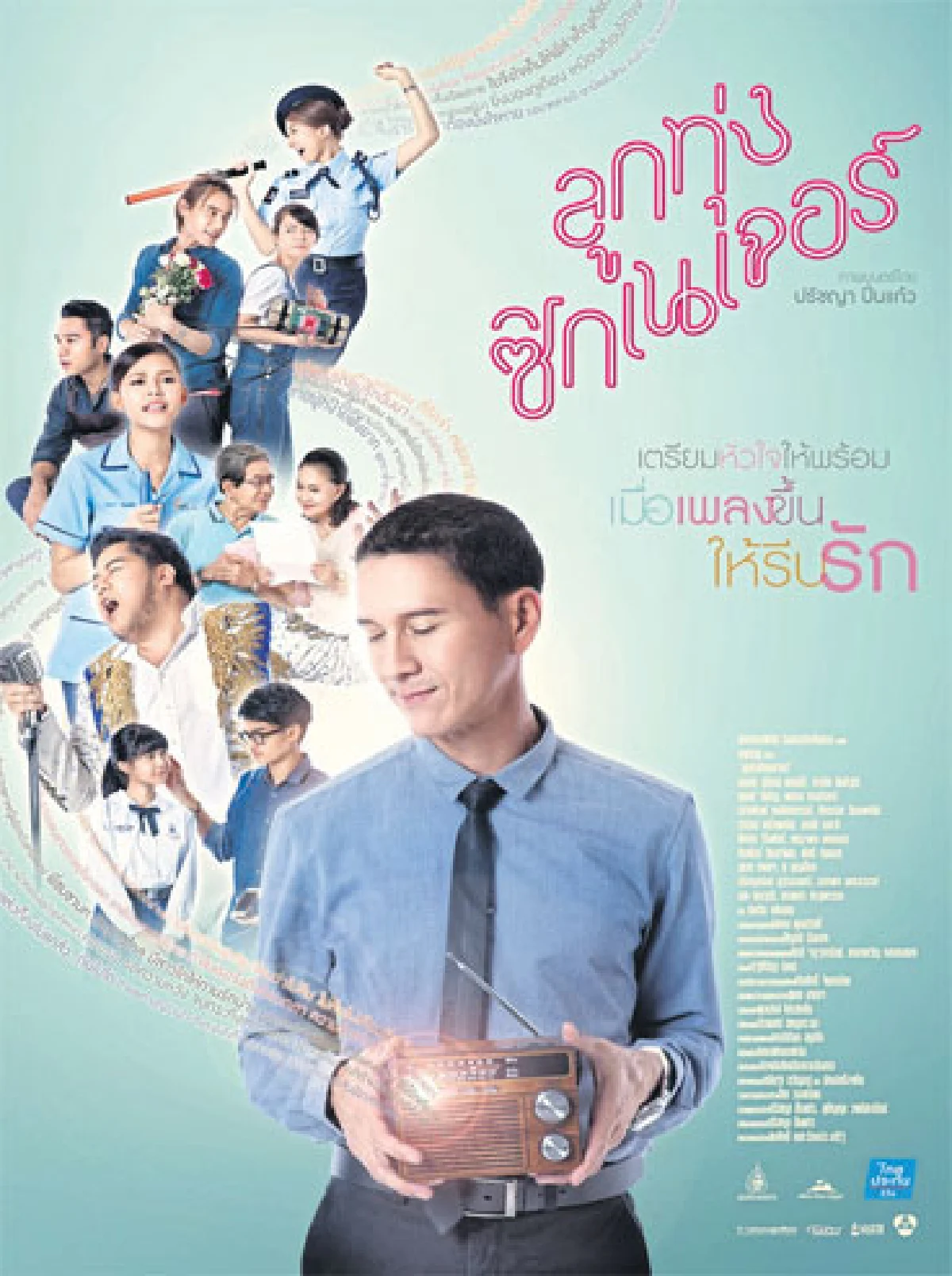 จับตา...หนัง (ไทย) น่าดู 2559