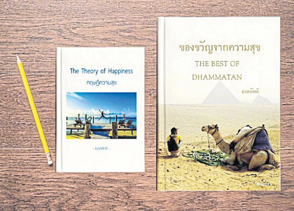 รักพงษ์ วงศ์เวไนย ผู้สร้าง 'ธรรมทาน' กำลังใจยุคดิจิทัล