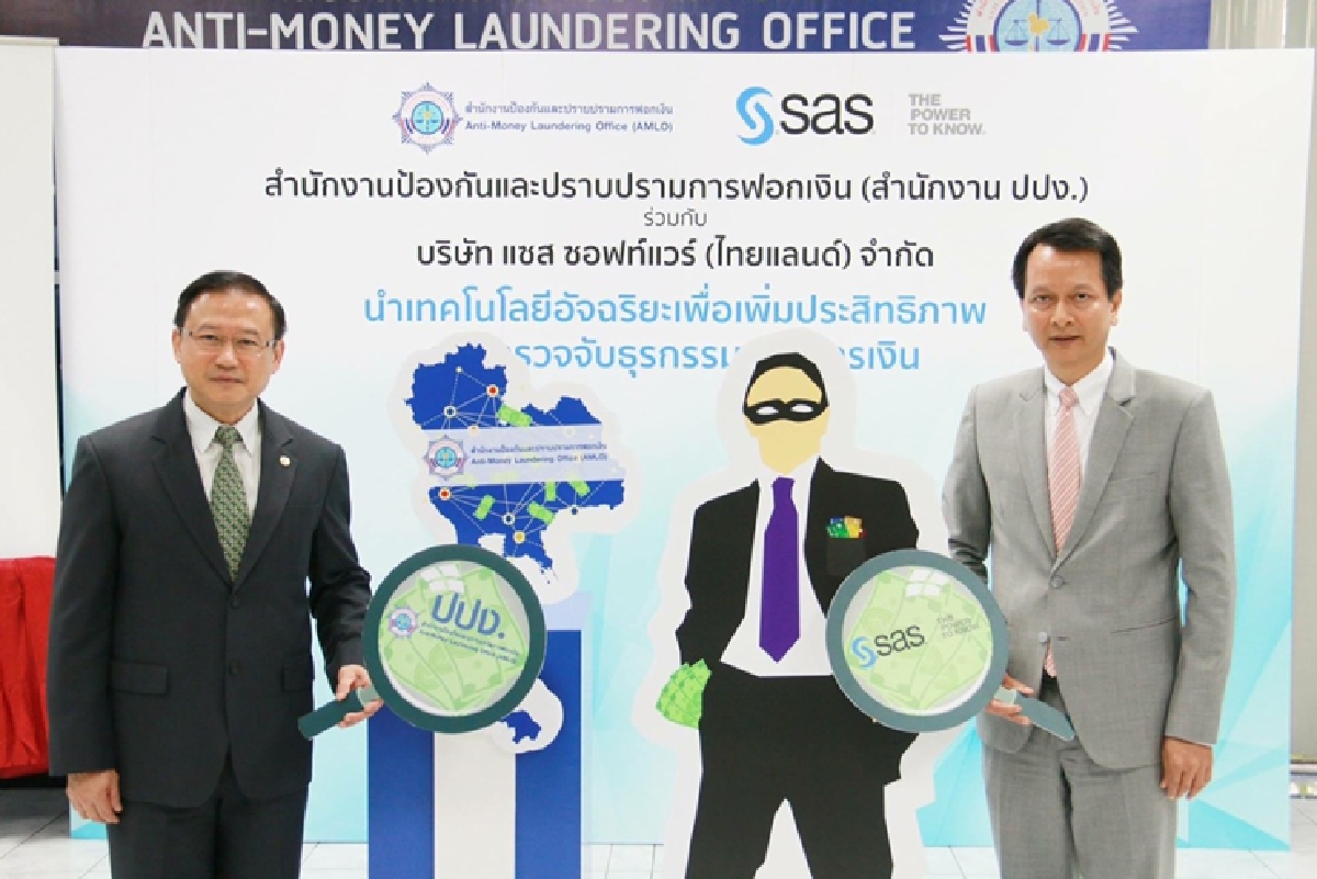 ปปง.เตรียมใช้ระบบSASตรวจจับฟอกเงิน ปปง.เตรียมใช้ระบบSASตรวจจับฟอกเงิน