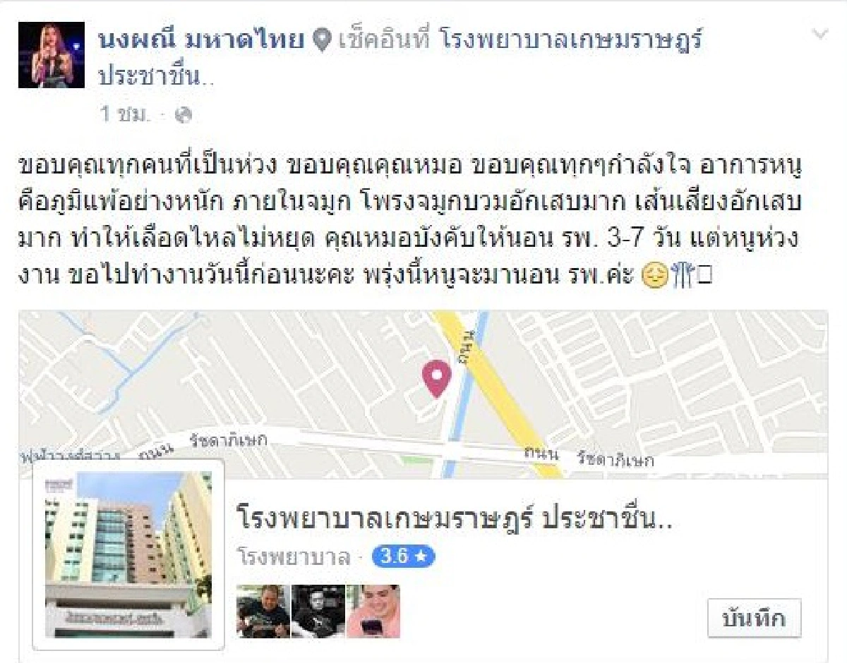 จ๊ะ อาร์สยาม ป่วยหนัก! ภูมิแพ้กำเริบเลือดออกปาก-จมูก