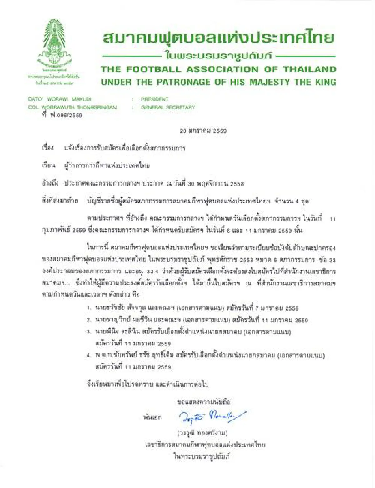 ส.บอล ประกาศ "สมยศ" อดชิง นายกฯ เหตุสมัครผิดที่