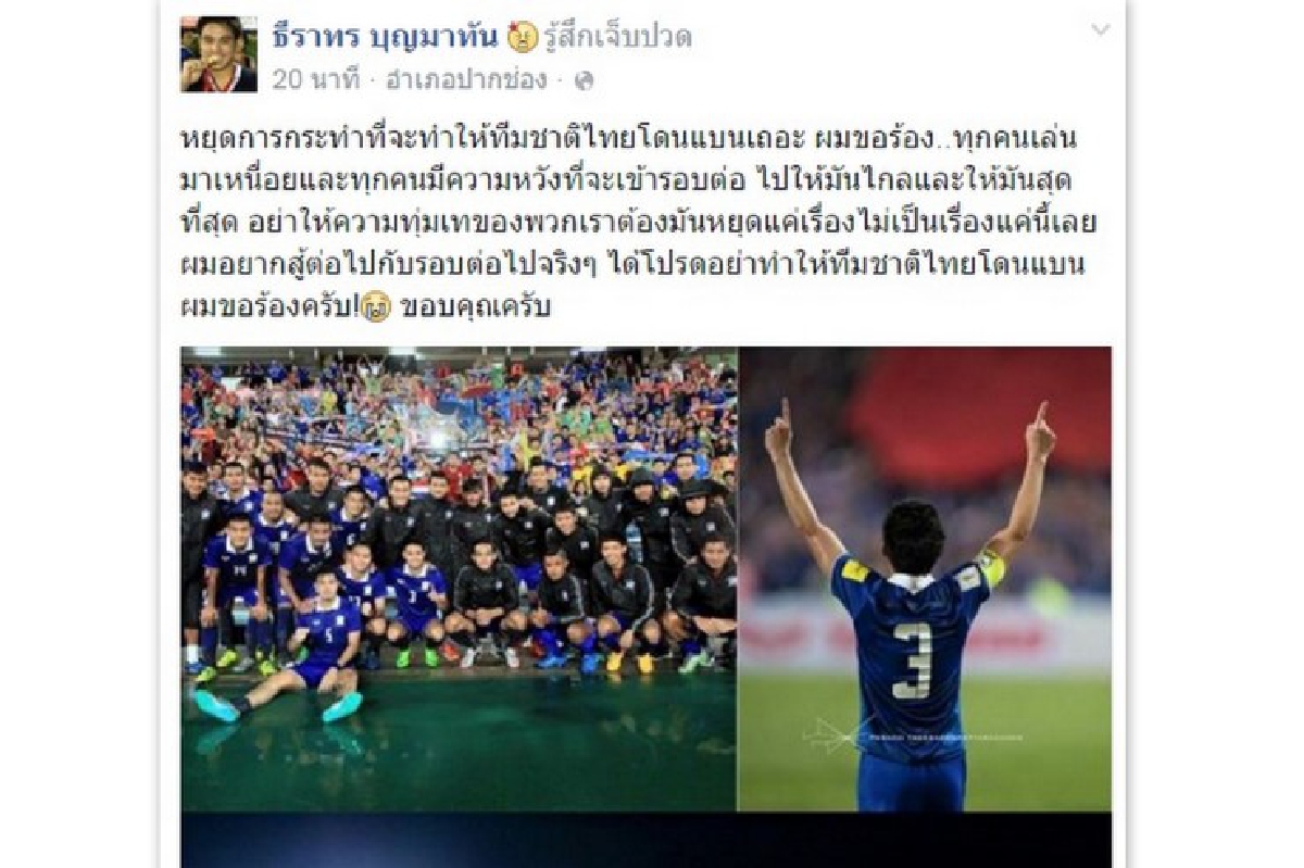 อุ้มสุดทน!! วอนสมาคมบอลหยุดเล่นการเมือง อุ้มสุดทน!! วอนสมาคมบอลหยุดเล่นการเมือง