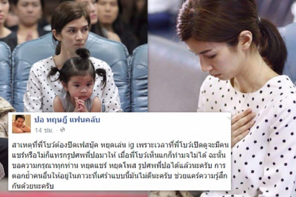 โบว์ ทำใจไม่ได้! ปิดเฟซบุ๊กแล้ว วอนหยุดแชร์ภาพศพปอ โบว์ ทำใจไม่ได้! ปิดเฟซบุ๊กแล้ว วอนหยุดแชร์ภาพศพปอ