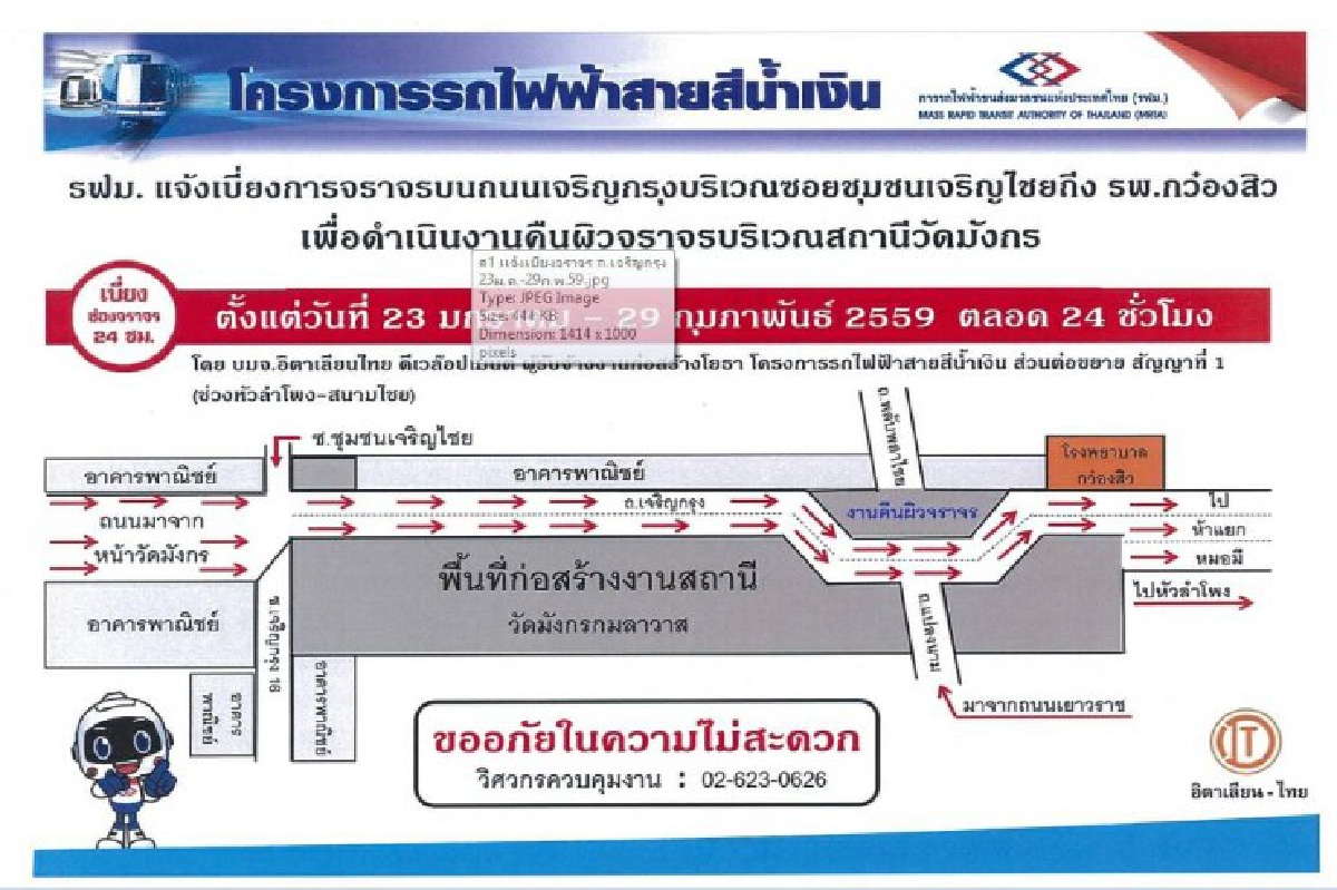 รฟม.แจ้งเบี่ยงเจริญกรุงคืนผิวจราจร รฟม.แจ้งเบี่ยงเจริญกรุงคืนผิวจราจร