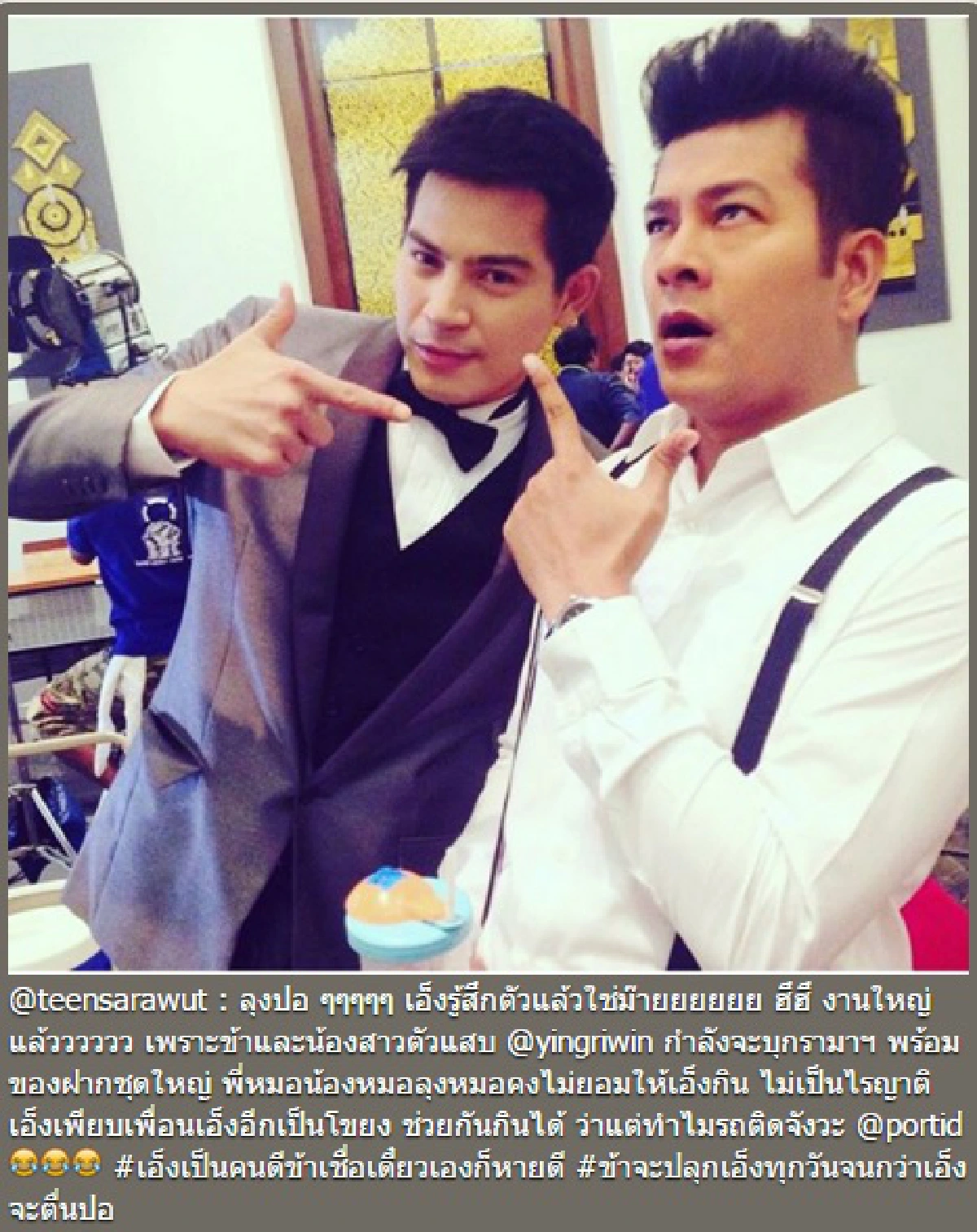 จากใจเพื่อนสนิท!ทีน ยก ปอ ต้นแบบคนทำดีที่ไม่ต้องโปรโมท