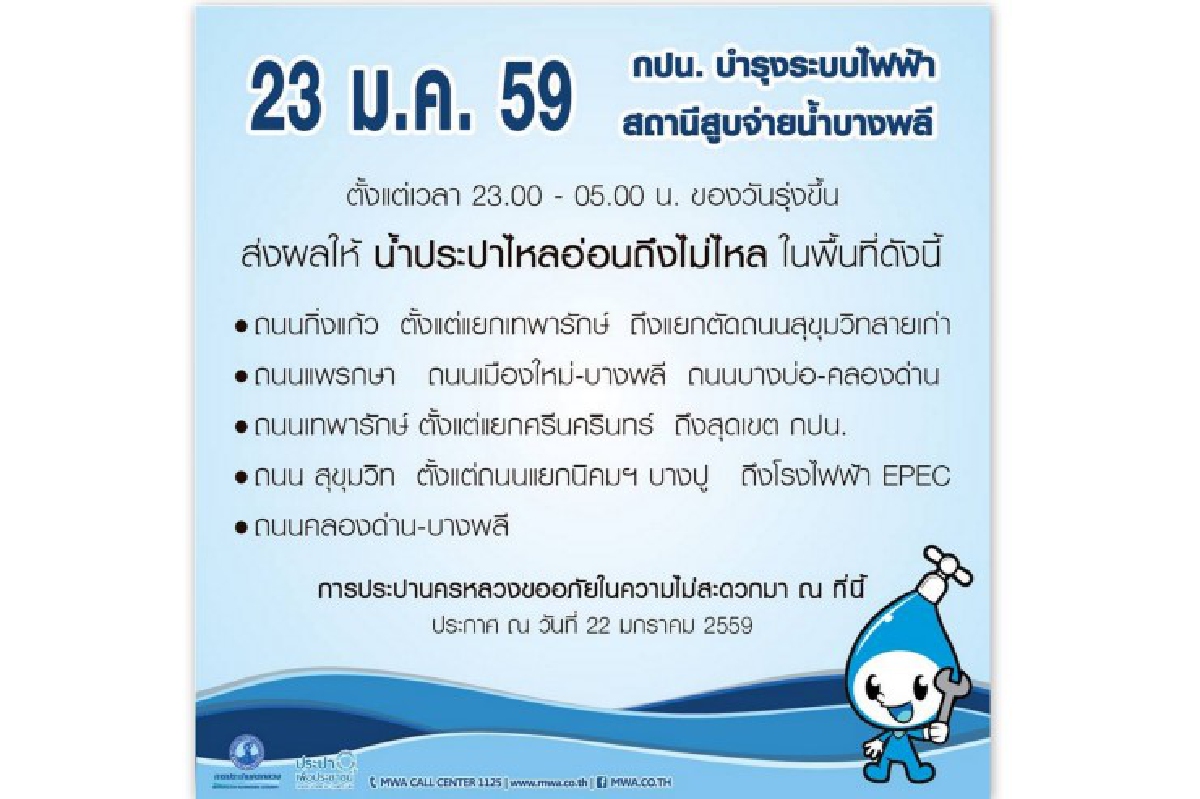 กปน.แจ้งคืนนี้หลายพื้นที่น้ำประปาไหลอ่อน กปน.แจ้งคืนนี้หลายพื้นที่น้ำประปาไหลอ่อน