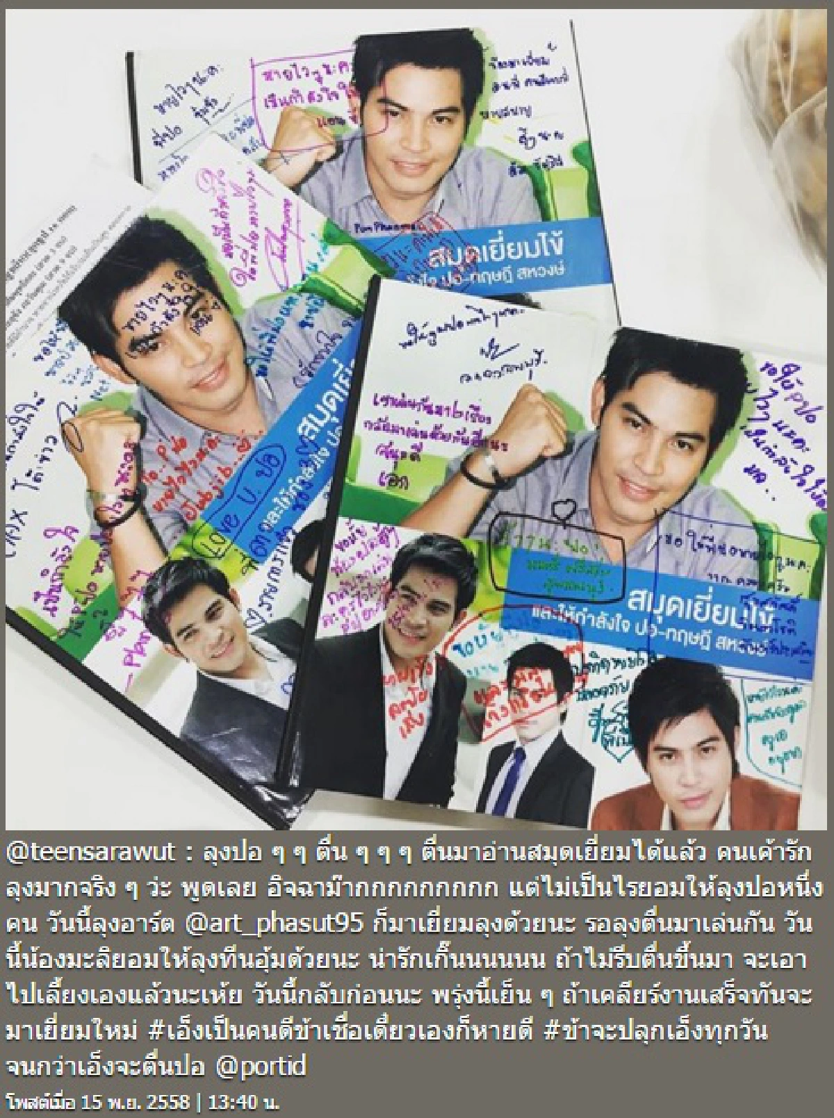จากใจเพื่อนสนิท!ทีน ยก ปอ ต้นแบบคนทำดีที่ไม่ต้องโปรโมท