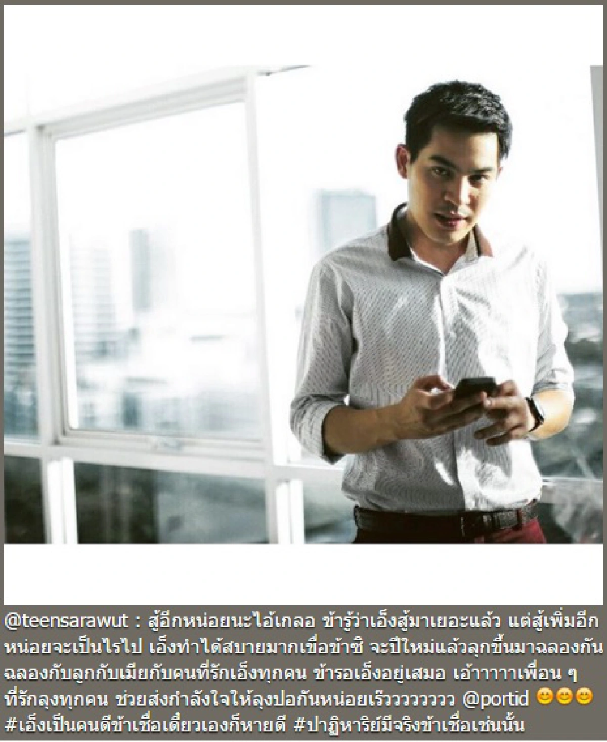 จากใจเพื่อนสนิท!ทีน ยก ปอ ต้นแบบคนทำดีที่ไม่ต้องโปรโมท