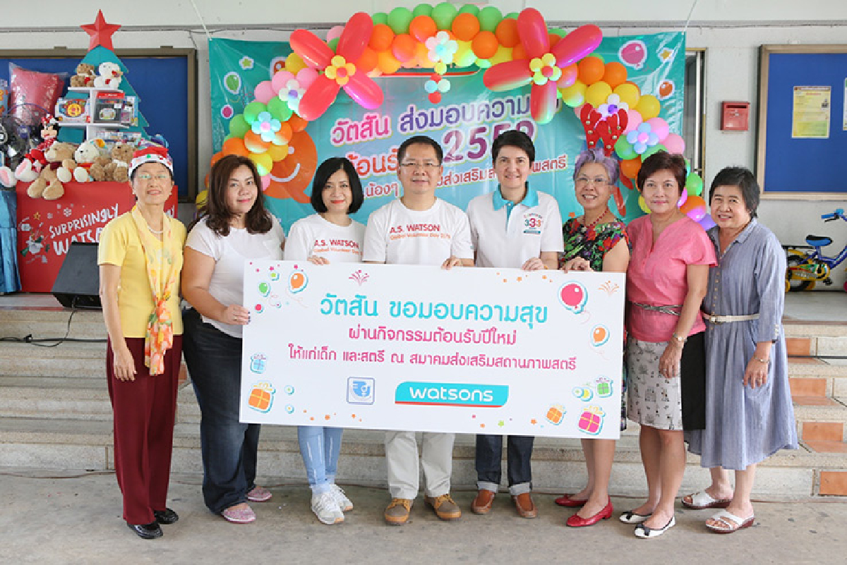 วัตสัน จัดงานเลี้ยงฉลองปีใหม่ ให้กับน้องๆ และผู้หญิง ณ บ้านพักฉุกเฉิน วัตสัน จัดงานเลี้ยงฉลองปีใหม่ ให้กับน้องๆ และผู้หญิง ณ บ้านพักฉุกเฉิน