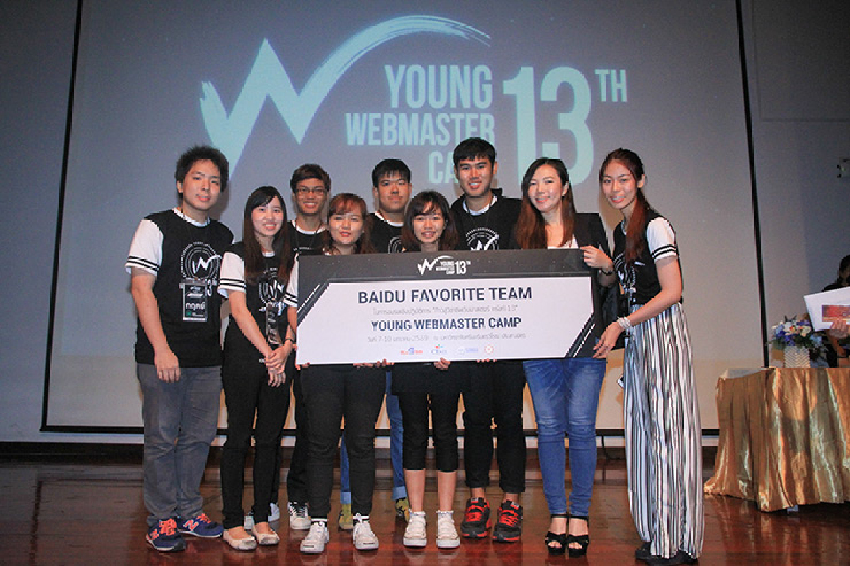 เว็บไซต์ “เก็บบุญ” คว้ารางวัล “Baidu Favorite Team” จากค่าย Young Webmaster Camp ครั้งที่ 13 เว็บไซต์ “เก็บบุญ” คว้ารางวัล “Baidu Favorite Team” จากค่าย Young Webmaster Camp ครั้งที่ 13