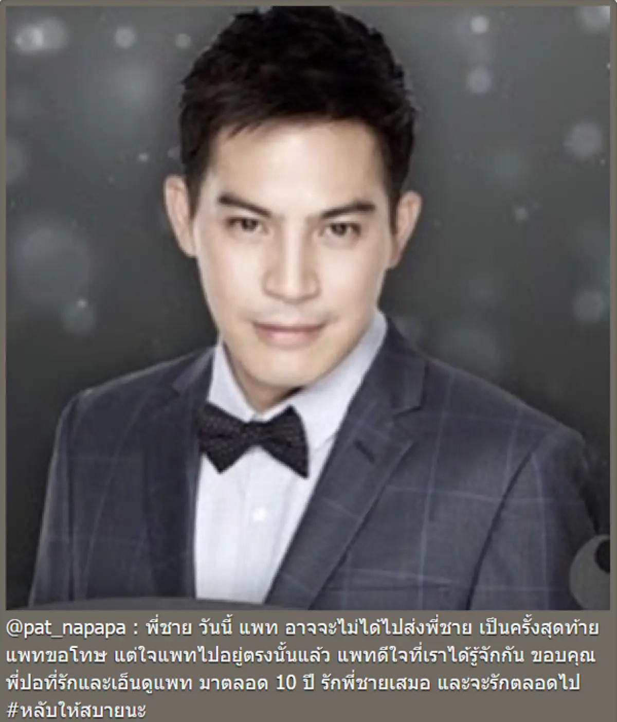 ดราม่าไม่จบ! แพท สวนกลับชาวเน็ต หลังถูกตำหนิไม่ไปงานศพ ปอ