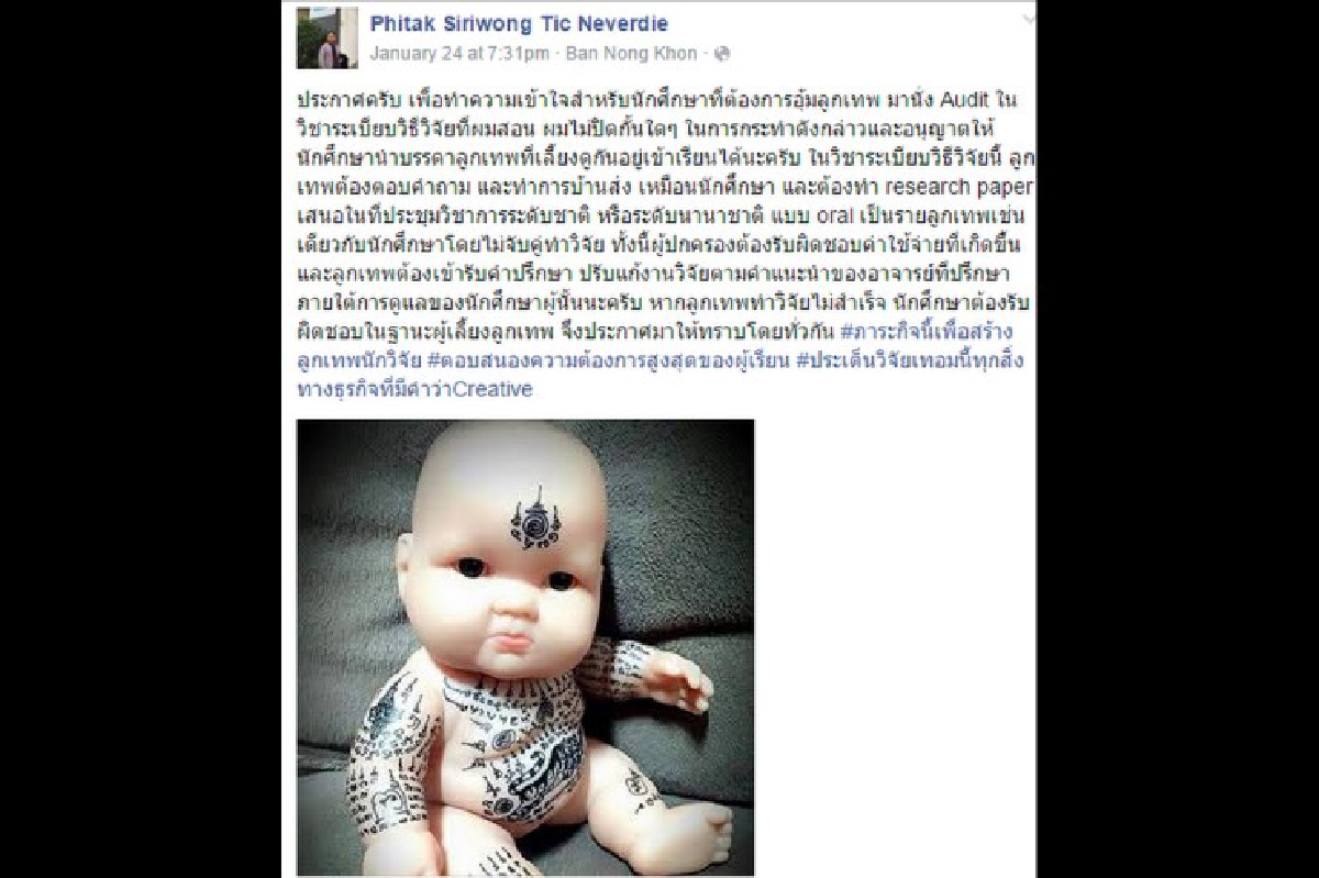 อาจารย์ ม.ดัง ไม่ห้ามลูกเทพเข้าเรียน เเต่ต้องทำการบ้านด้วย อาจารย์ ม.ดัง ไม่ห้ามลูกเทพเข้าเรียน เเต่ต้องทำการบ้านด้วย