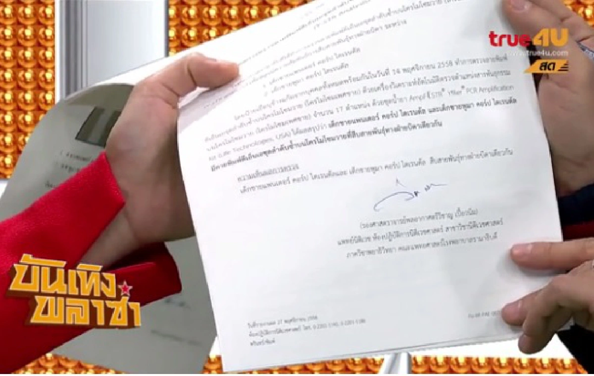 พลอย โชว์ผลตรวจDNA ยืนยัน น้องพูม่า เป็นลูกปีเตอร์!