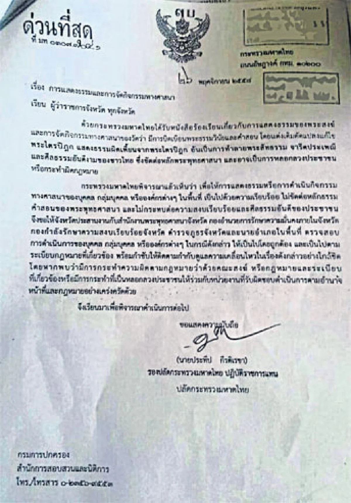 แวดวงสงฆ์