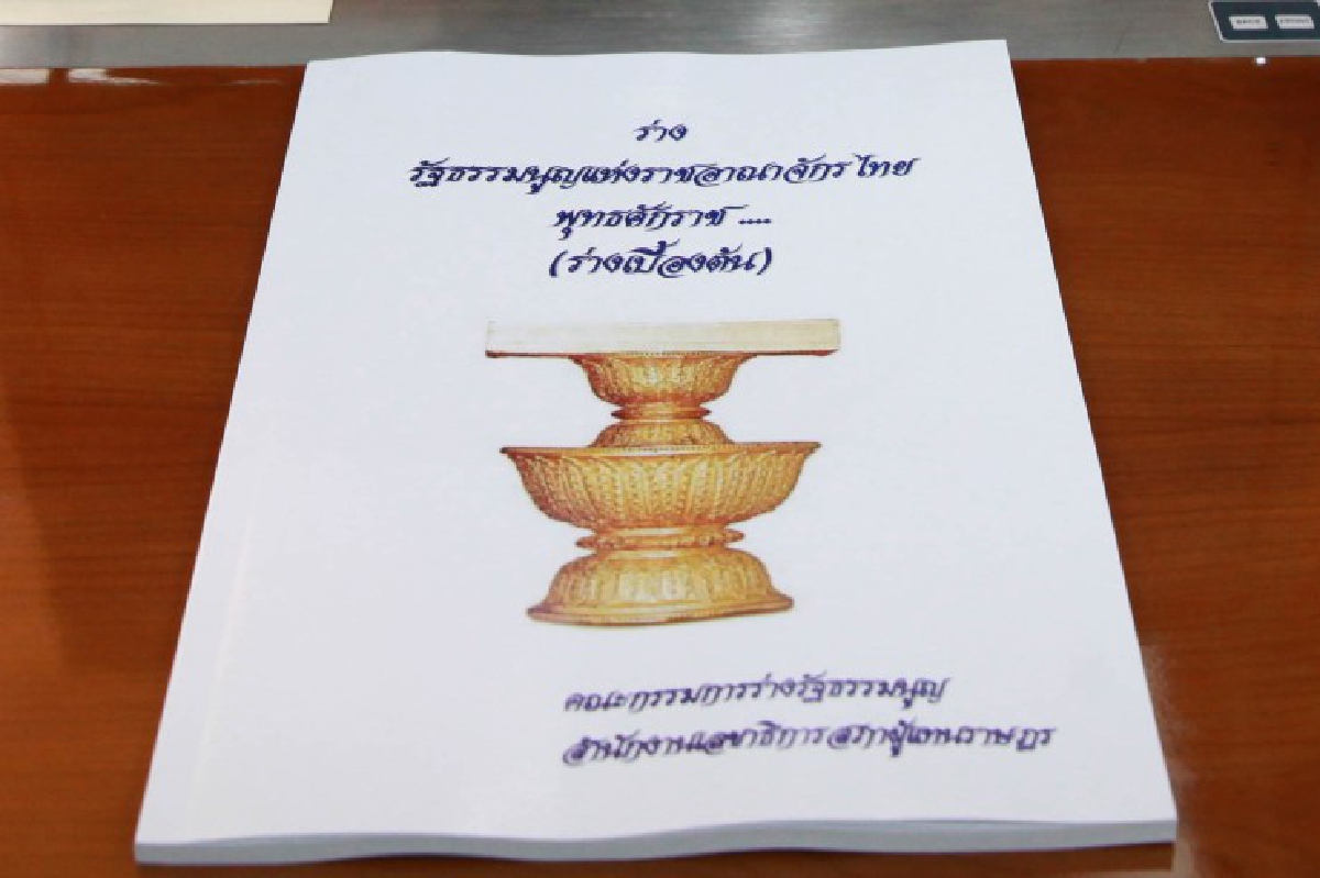 รัฐธรรมนูญฉบับทุนขุนนาง ทางออกหรือวิกฤต รัฐธรรมนูญฉบับทุนขุนนาง ทางออกหรือวิกฤต