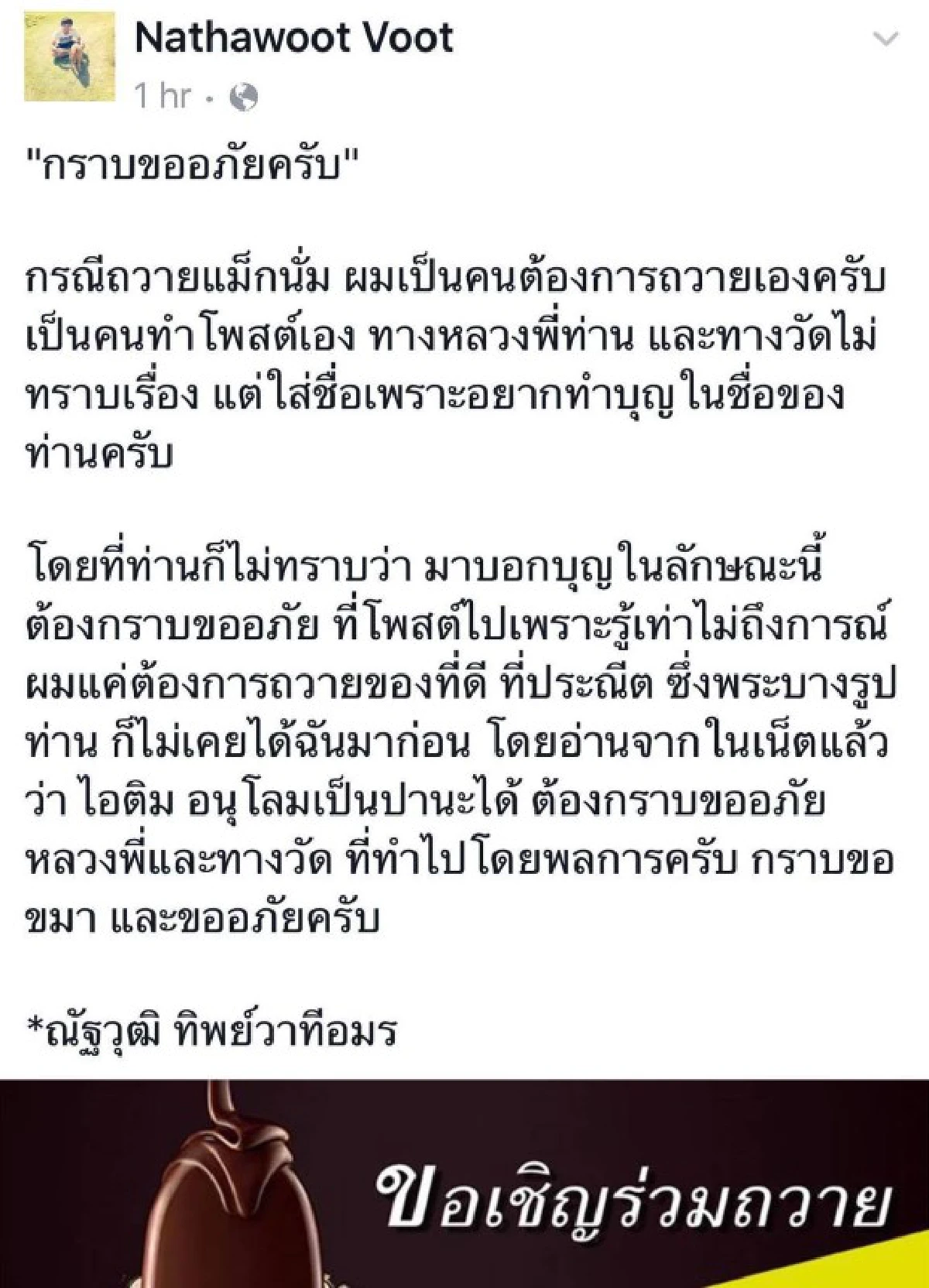 เจ้าของภาพถวายแม็กนั่มขออภัยวัดระบุรู้เท่าไม่ถึงการณ์