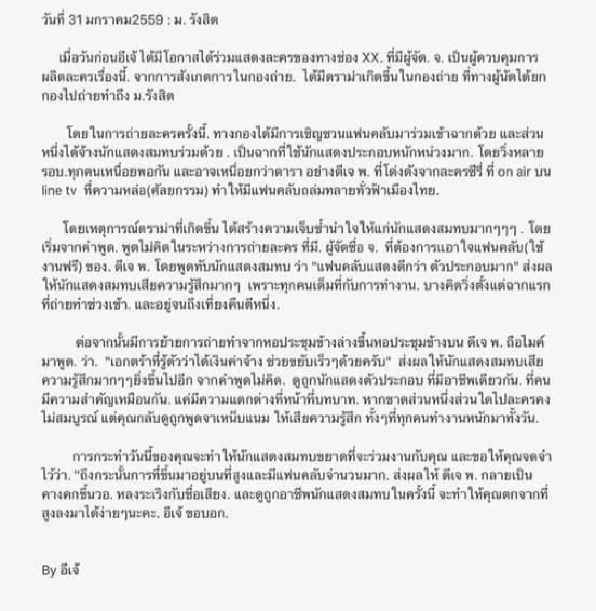 ดีเจพุฒ ออกโรงขอโทษ! ปมดราม่าดูถูกนักแสดงตัวประกอบ