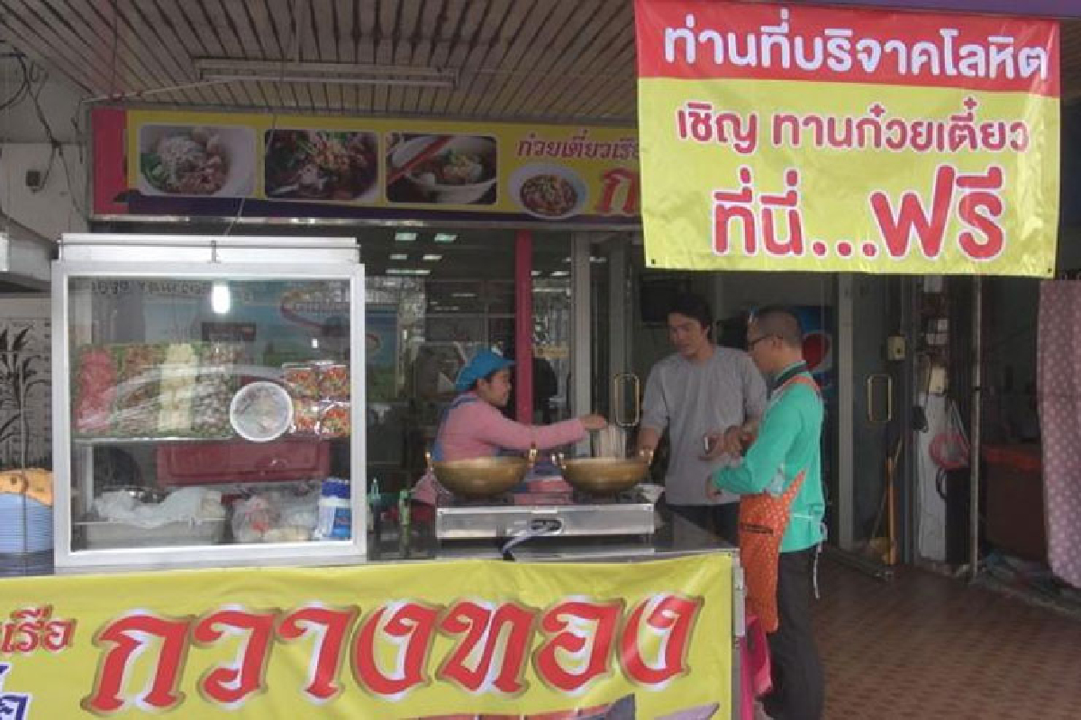 บริจาคโลหิต กินฟรีก๋วยเตี๋ยวเรือ บริจาคโลหิต กินฟรีก๋วยเตี๋ยวเรือ