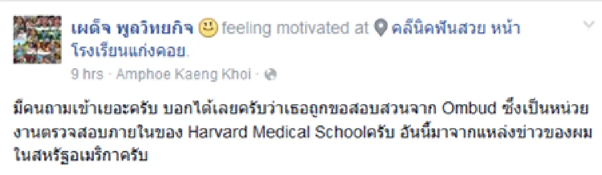 งานเข้าแล้ว!'ฮาร์วาร์ด' สอบทพญ.หนีทุน