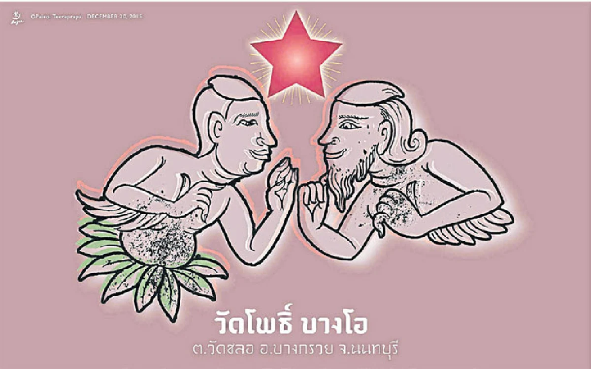 การรวมตัวของ ศิลปวัฒธรรมร่วมสมัย