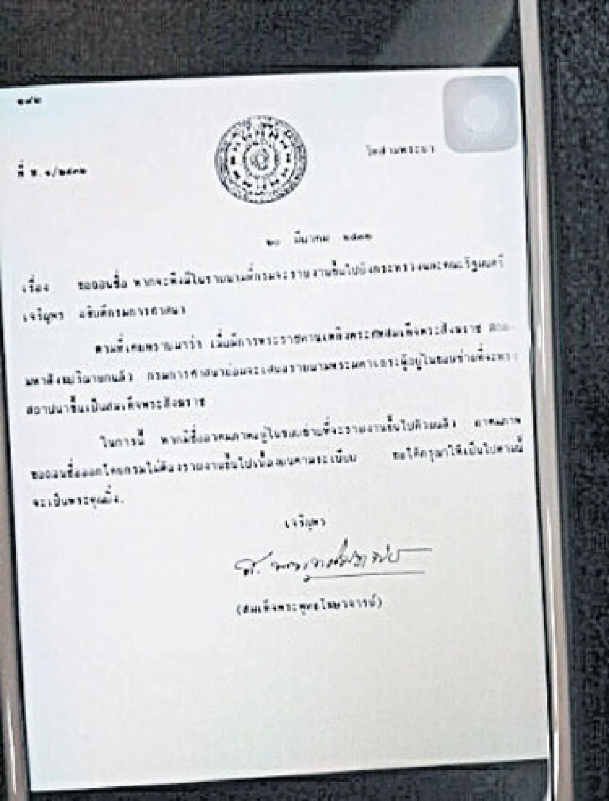 เบื้องหลังการสถาปนาสมเด็จพระสังฆราช องค์ที่ 19