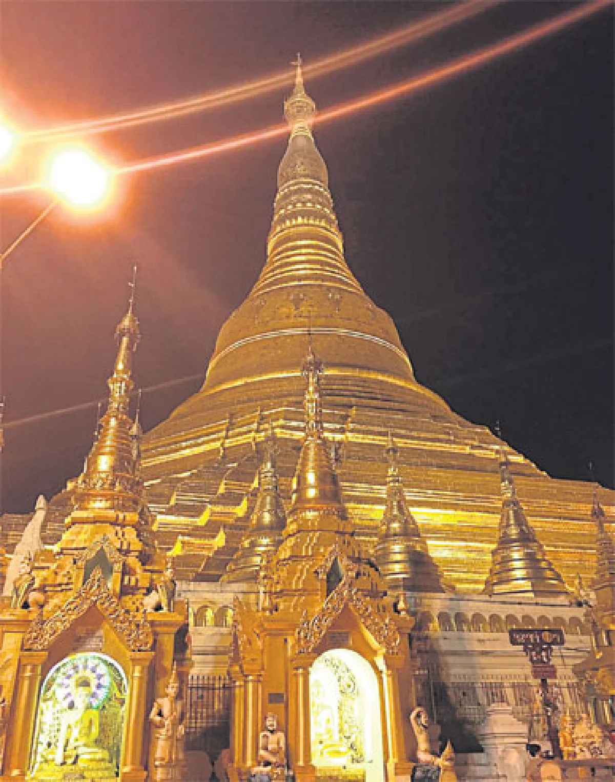 ไหว้พระ ณ เมียนมา