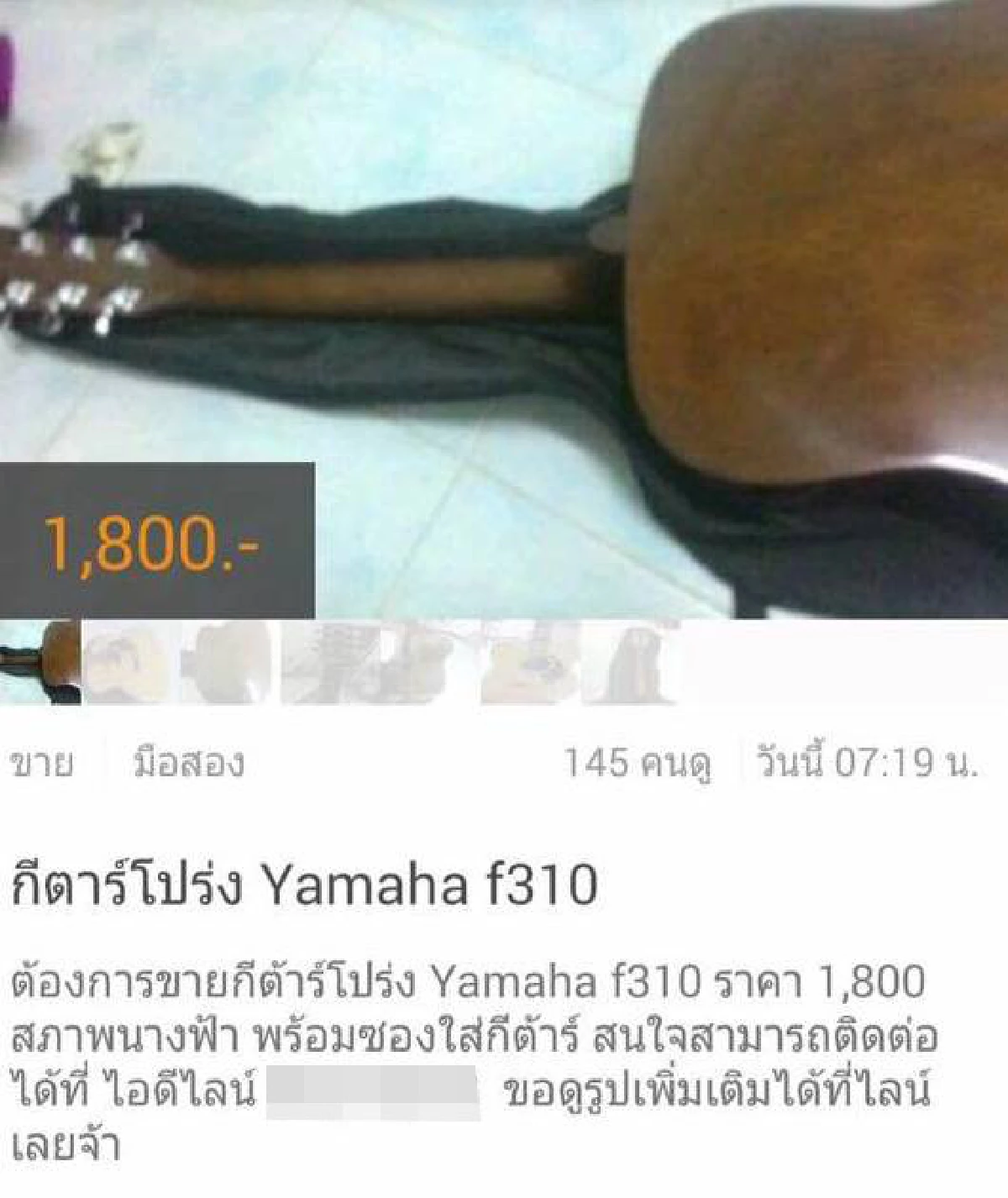 รองนายกเทศมนตรีโดนเอง! สั่งกีตาร์โปร่งผ่านเน็ตแต่ได้ขวดน้ำมาแทน
