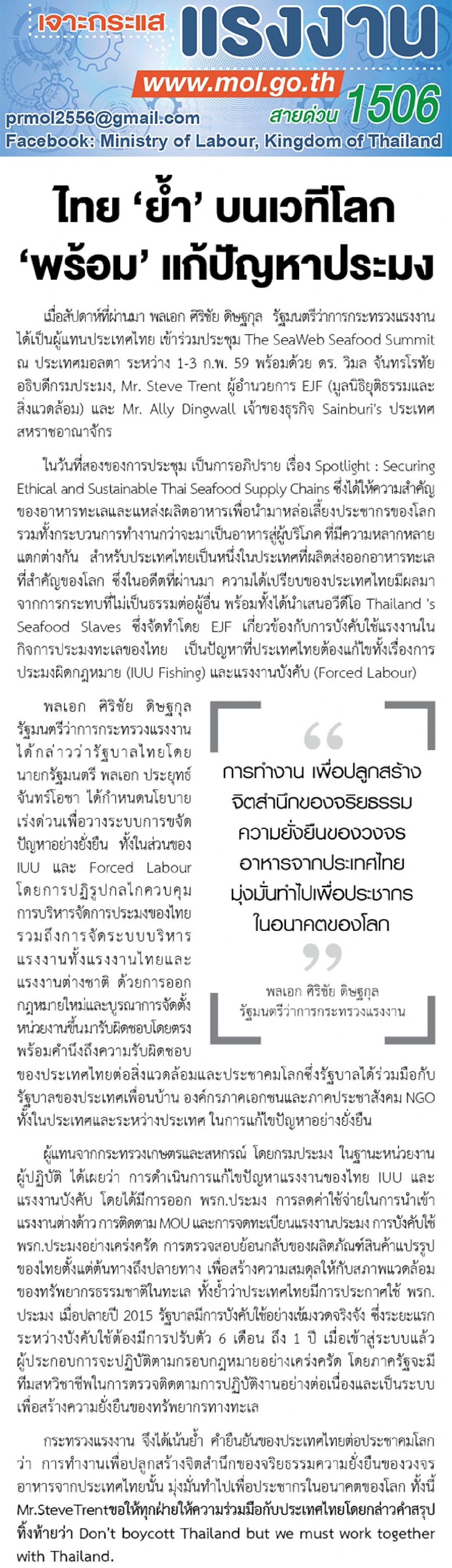 ไทย ‘ย้ำ’ บนเวทีโลก ‘พร้อม’ แก้ปัญหาประมง
