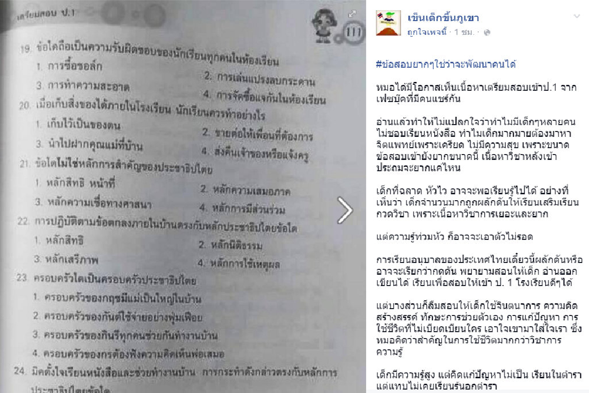 ข้อสอบยากๆใช่ว่าจะพัฒนาคนได้ ข้อสอบยากๆใช่ว่าจะพัฒนาคนได้
