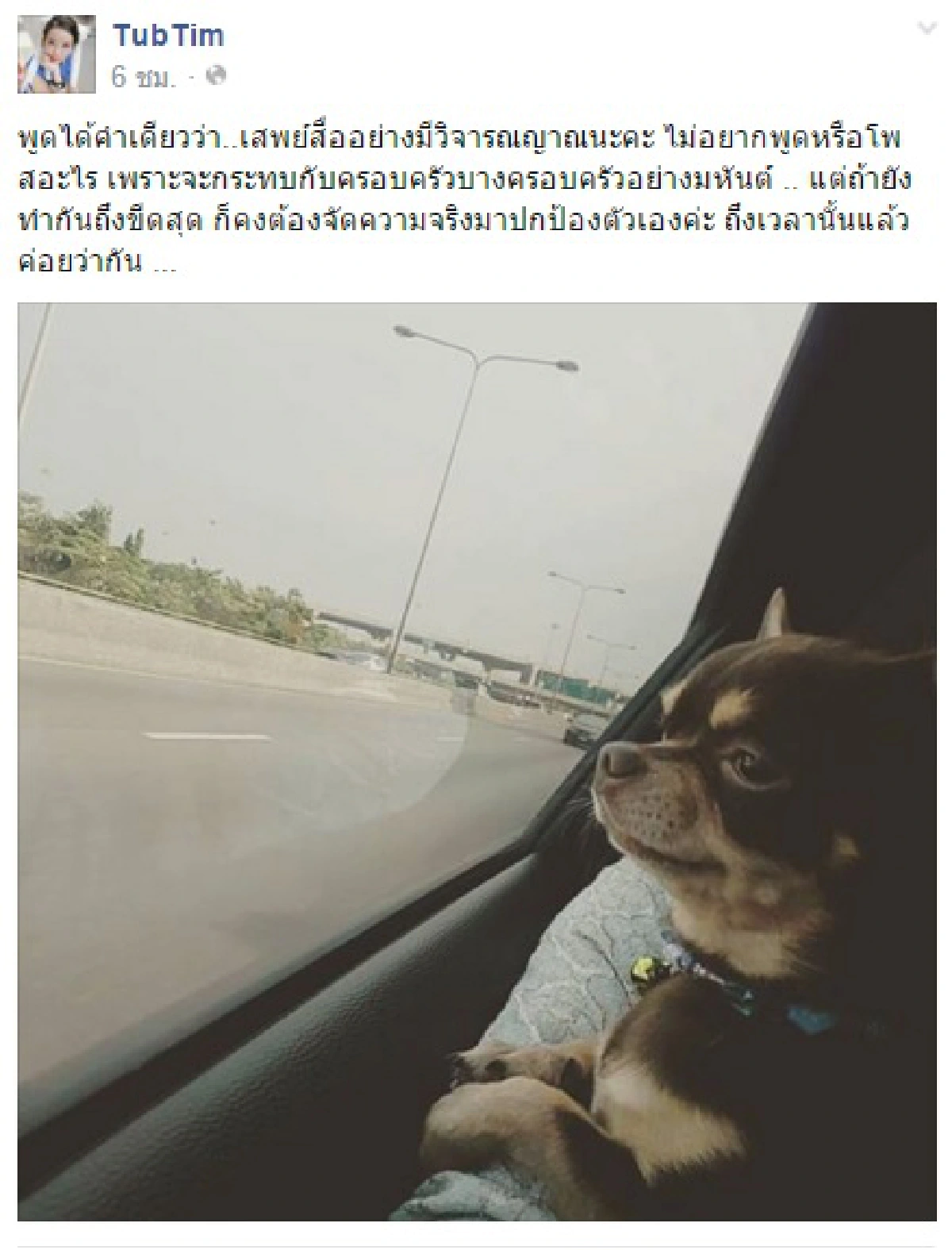 ทับทิม ลั่นอย่าให้ถึงขีดสุด! จะงัดความจริงปกป้องตัวเอง