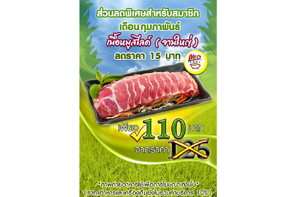 โปรโมชั่นสำหรับลูกค้าสมาชิกเดือนกุมภาพันธ์ 59 จาก Neo Suki โปรโมชั่นสำหรับลูกค้าสมาชิกเดือนกุมภาพันธ์ 59 จาก Neo Suki