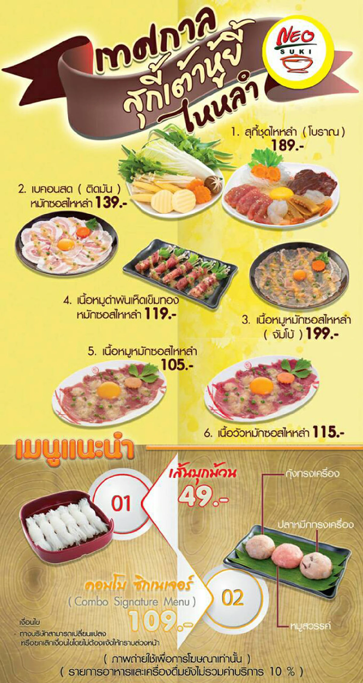 เทศกาลสุกี้เต้าหู้ยี้ไหหลำ จาก Neo Suki