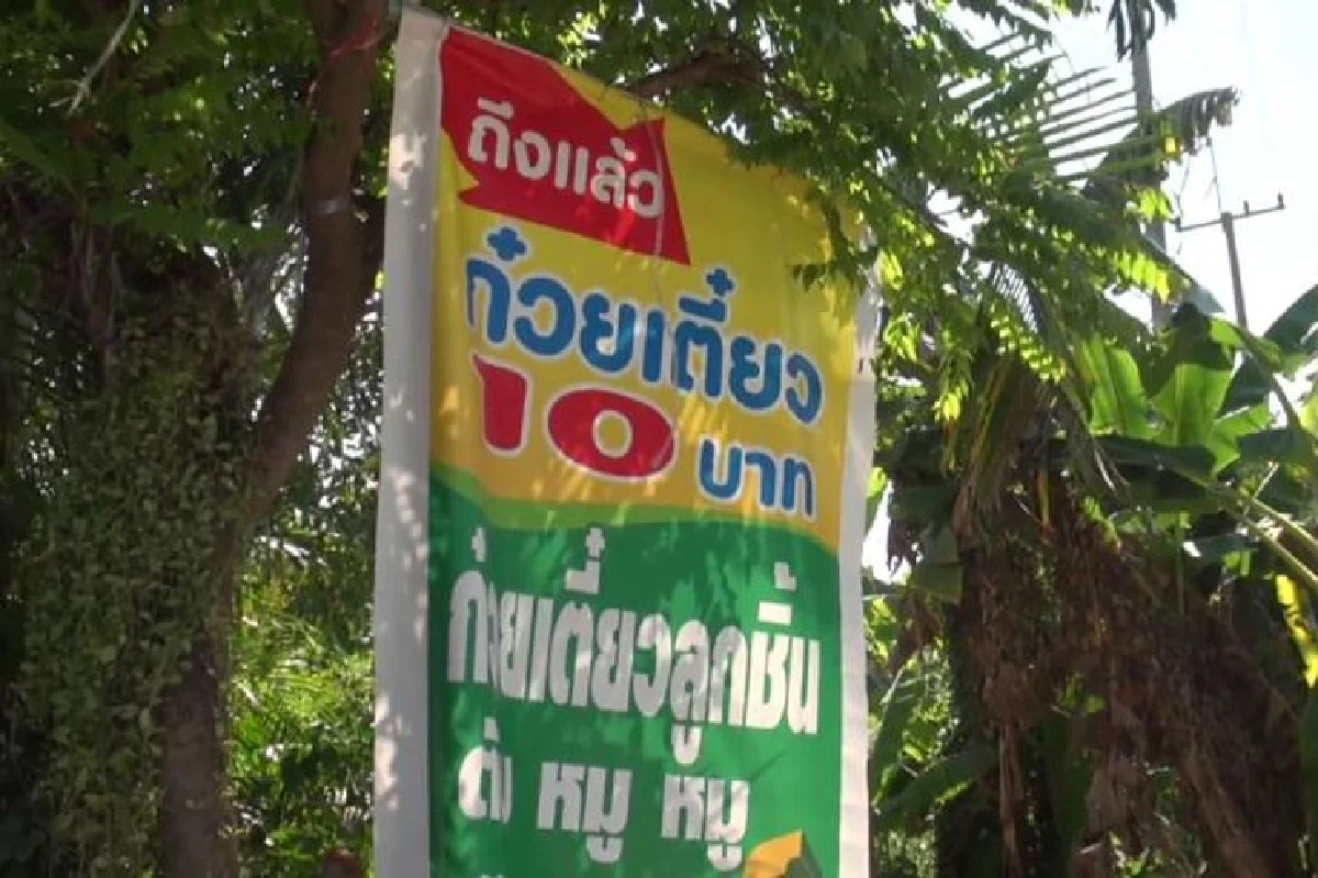 ไปพิษณุโลกมีเวลาว่างก็ลองแวะไปชิมก๋วยเตี๋ยว 10 บาท อิ่มอร่อย