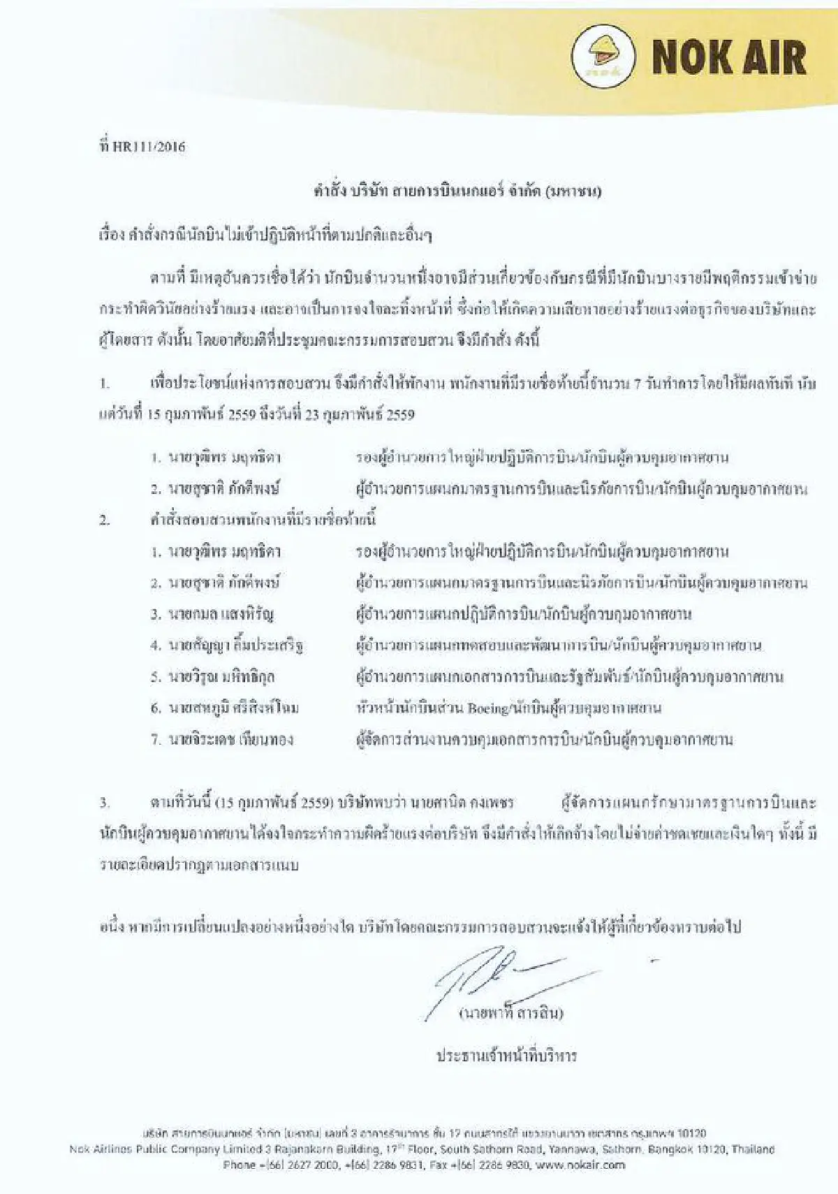 นกแอร์สั่งเลิกจ้าง-พักงาน-สอบสวนนักบินจงใจละทิ้งหน้าที่