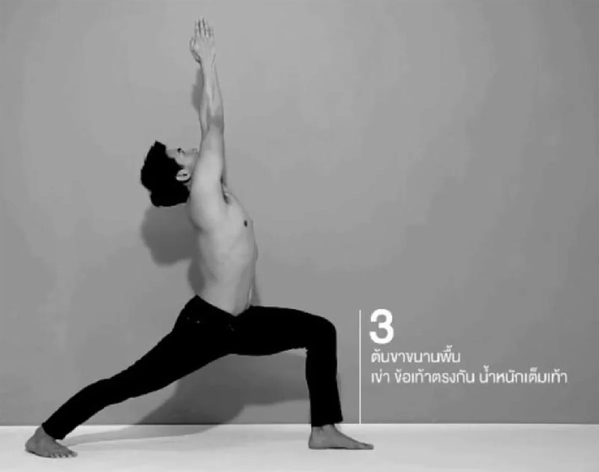 ท่าโยคะ ช่วยบำบัด เส้นตึง