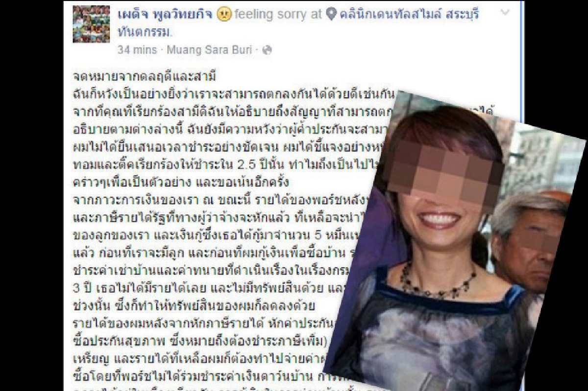 เปิดจดหมายสามีหมอหนีทุน อ้างไม่มีเงินใช้หนี้ เปิดจดหมายสามีหมอหนีทุน อ้างไม่มีเงินใช้หนี้