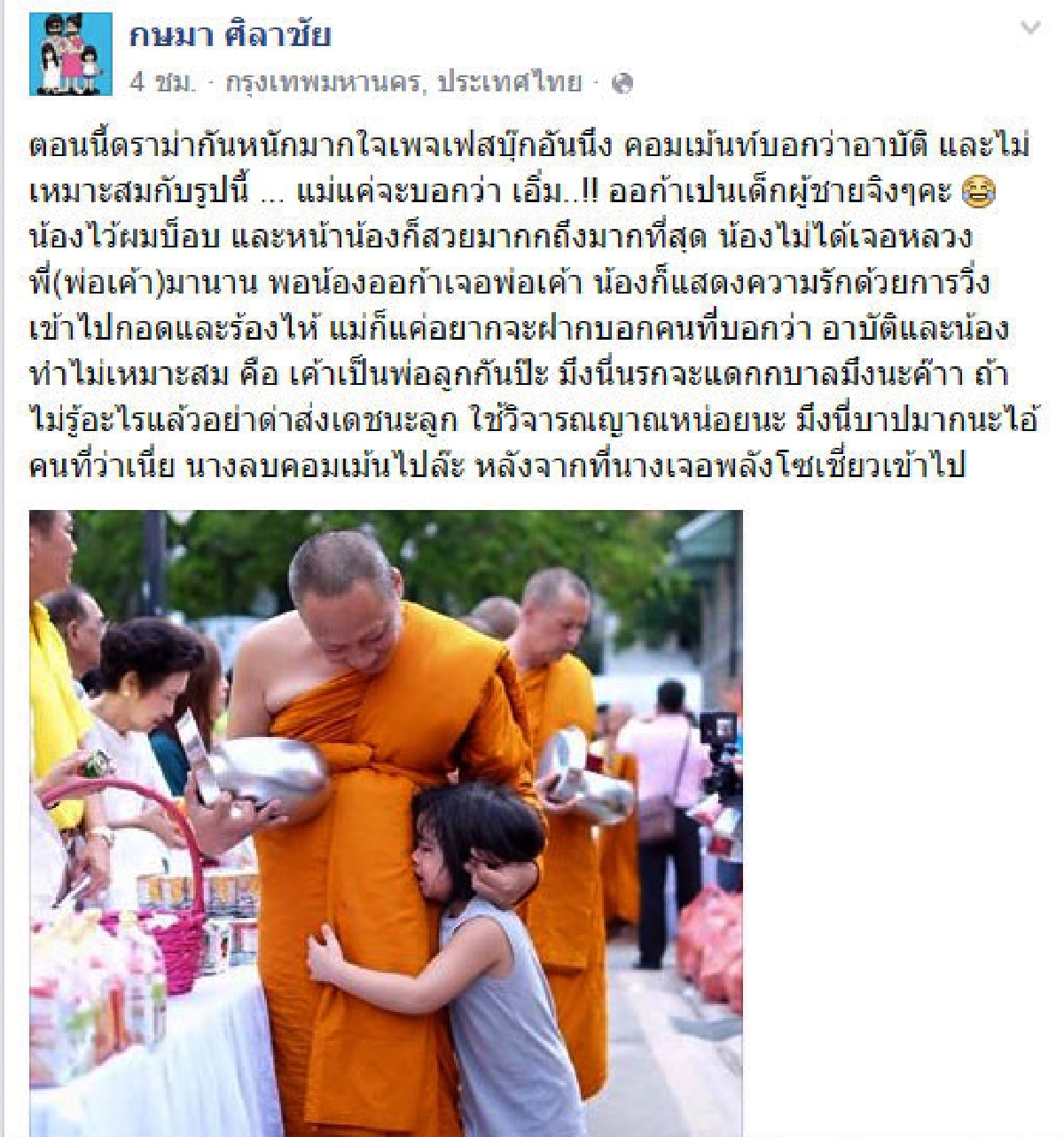 พี่ครับ..ผมเป็นผู้ชาย! น้องออก้า แจงดราม่ากอดพระเปิ้ลไม่เหมาะสม