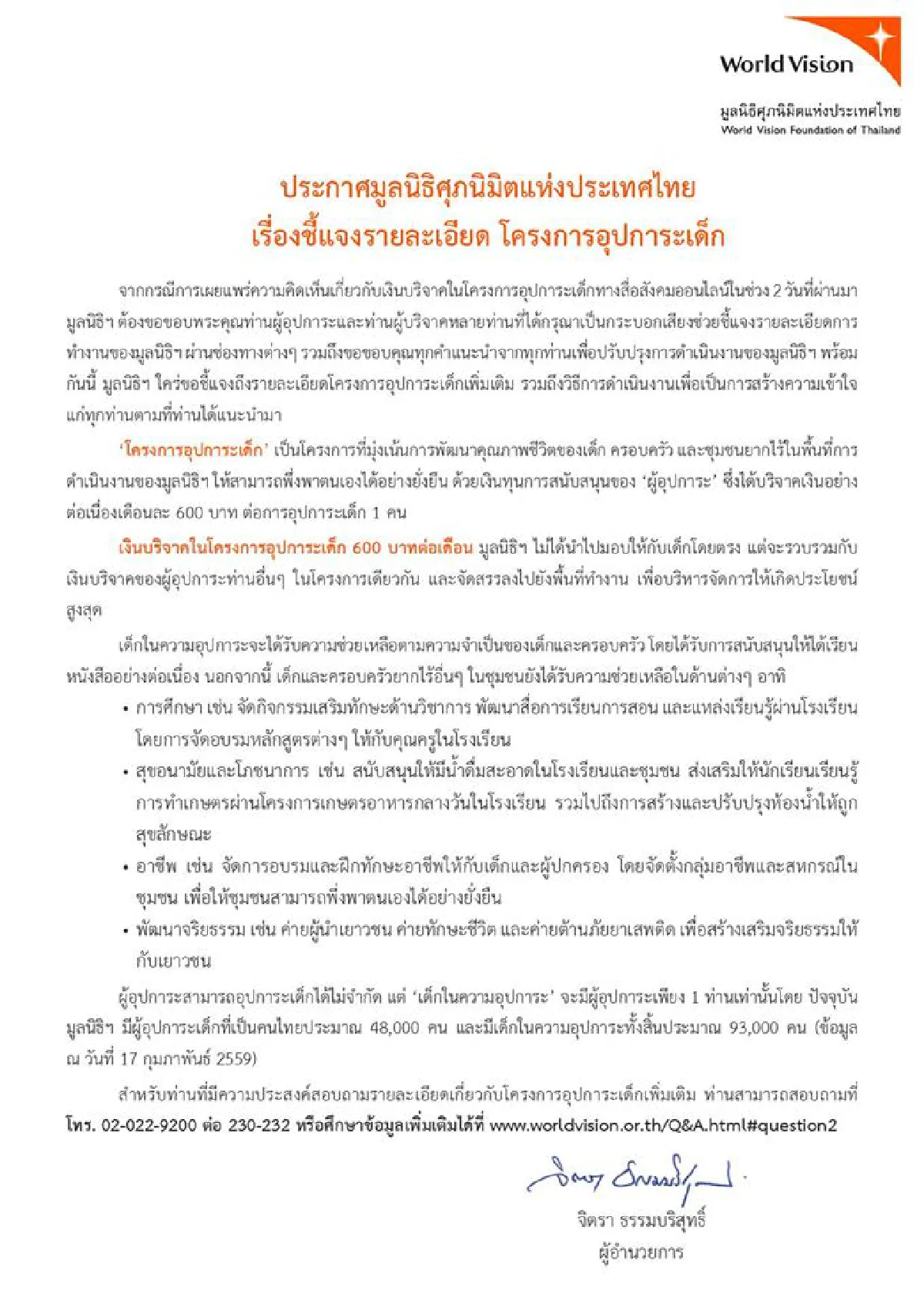 "มูลนิธิศุภนิมิต" แจงปมเงินบริจาคหลังถูกตั้งคำถามเด็กไม่ได้เงิน