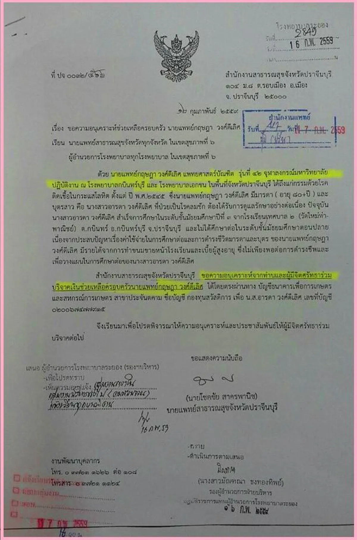 เรียงความ "ลูกสาวหมอ" สุดสะเทือนใจ...พ่อจากไปเพราะห่วงคนไข้