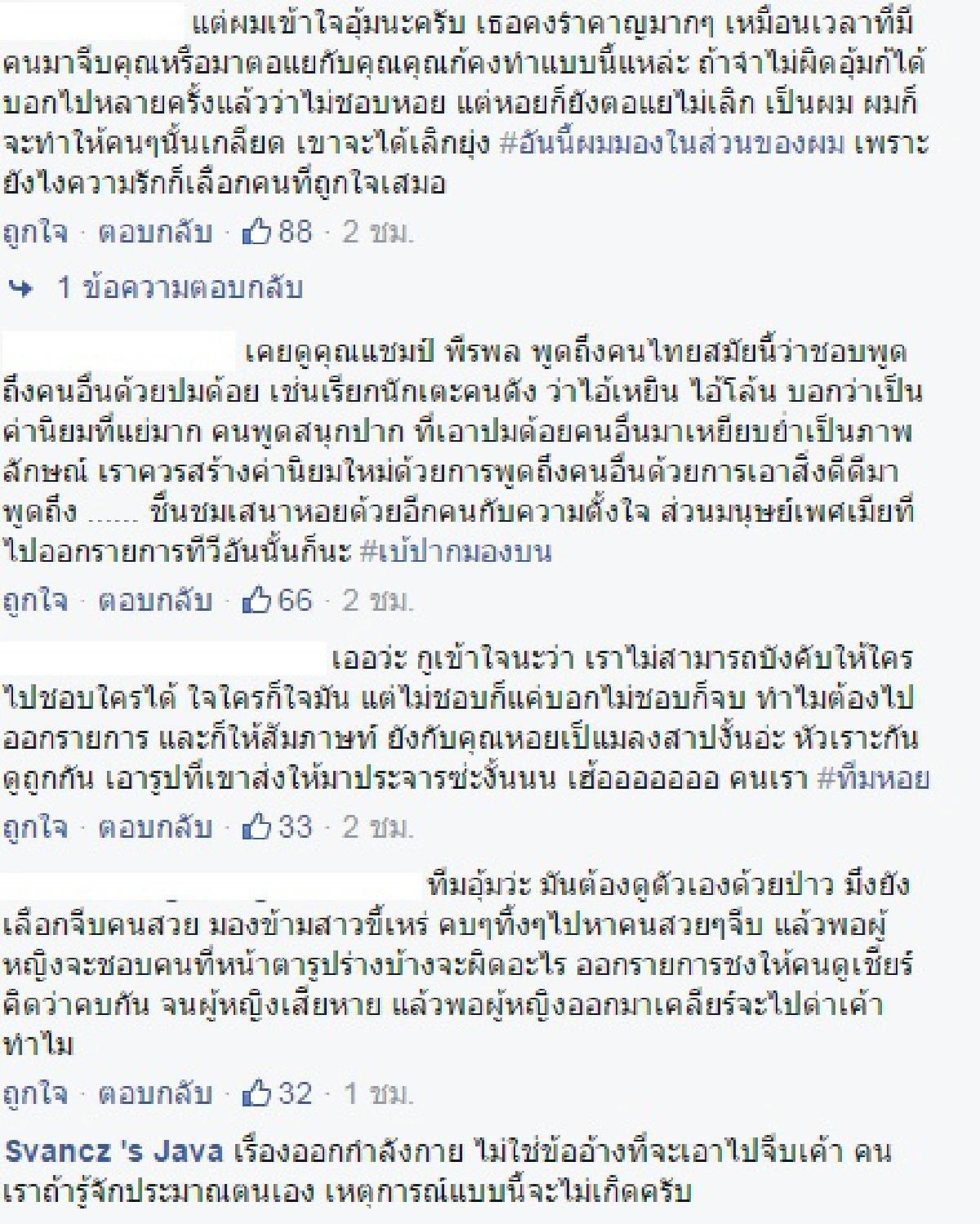 ดราม่าหนัก! อุ้ม ลักขณา พูดดูถูก เสนาหอย ล้อเหมือนสัตว์เลี้ยง