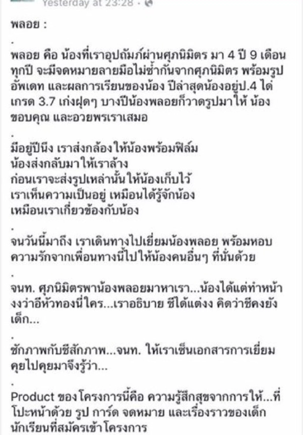 "มูลนิธิศุภนิมิต" แจงปมเงินบริจาคหลังถูกตั้งคำถามเด็กไม่ได้เงิน